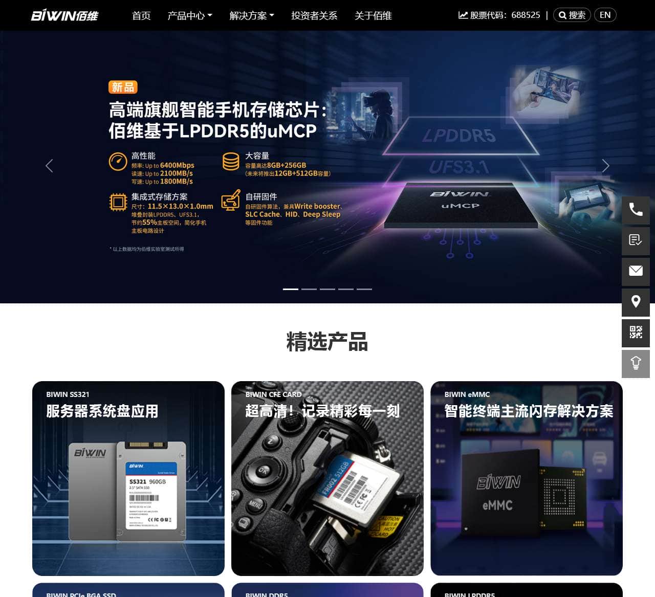 首页 - 佰维存储-存储赋能万物智联