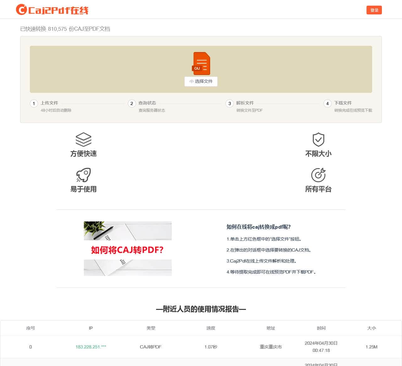 CAJ转PDF在线免费, CAJ转换成PDF不限大小 - Caj2Pdf在线