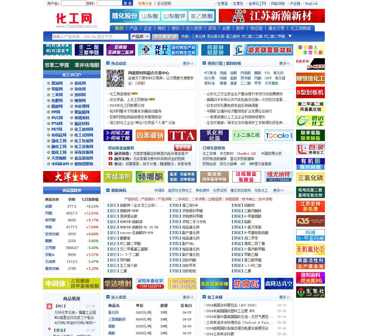 化工网-化工综合服务商(ChemNet)