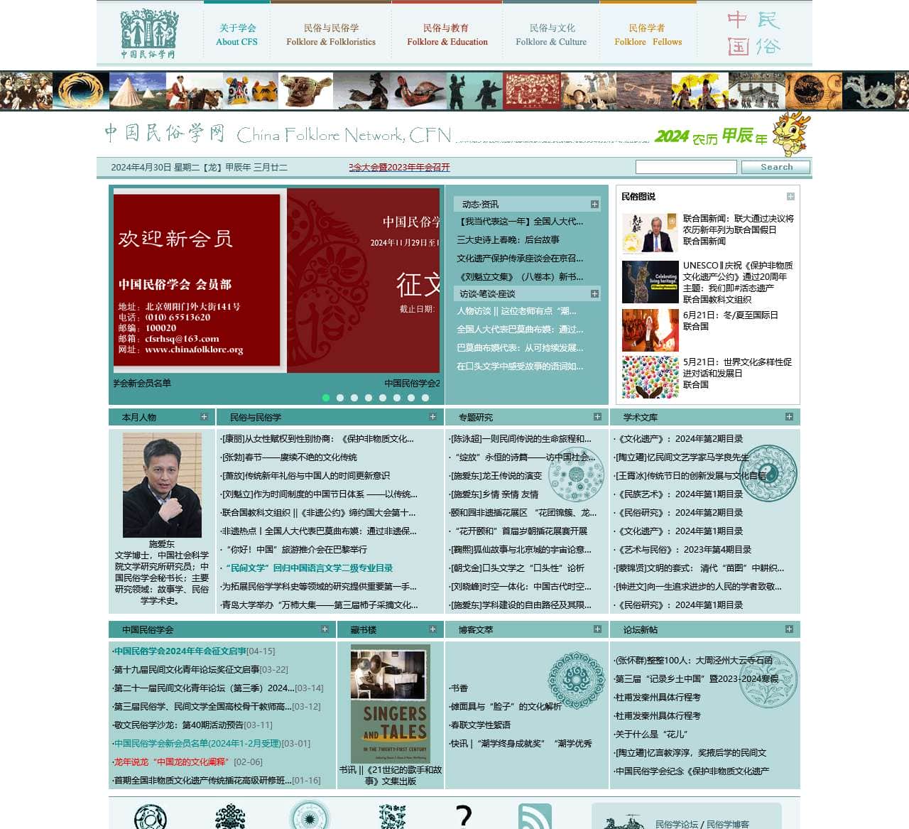 中国民俗学网-中国民俗学会 · 主办 ·