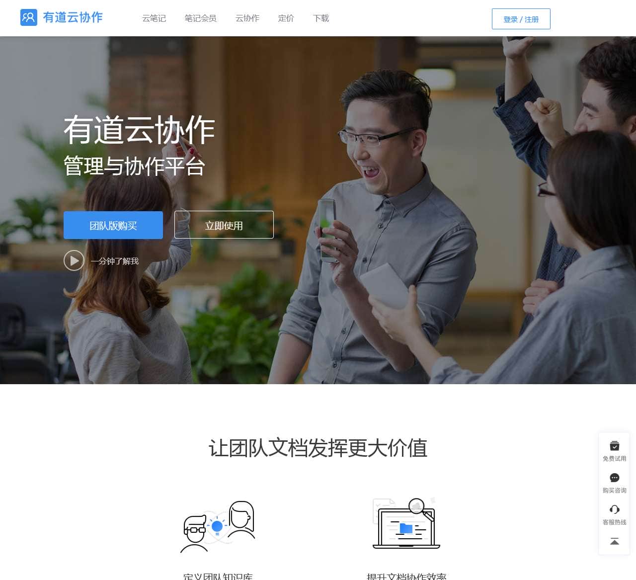 有道云协作官网