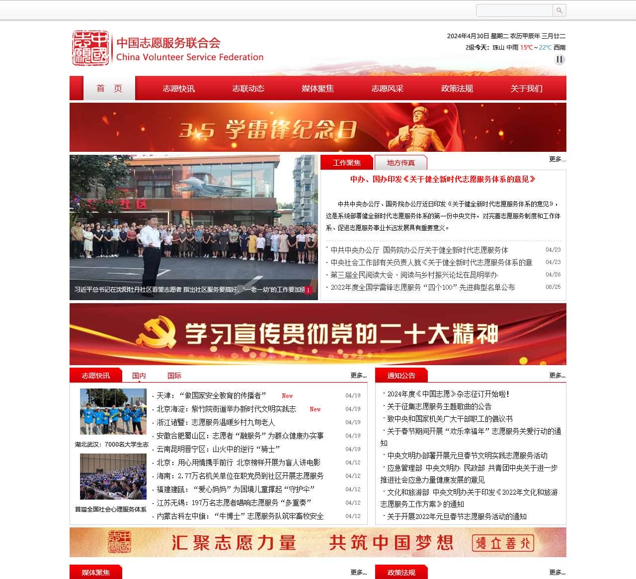 中国志愿服务联合会