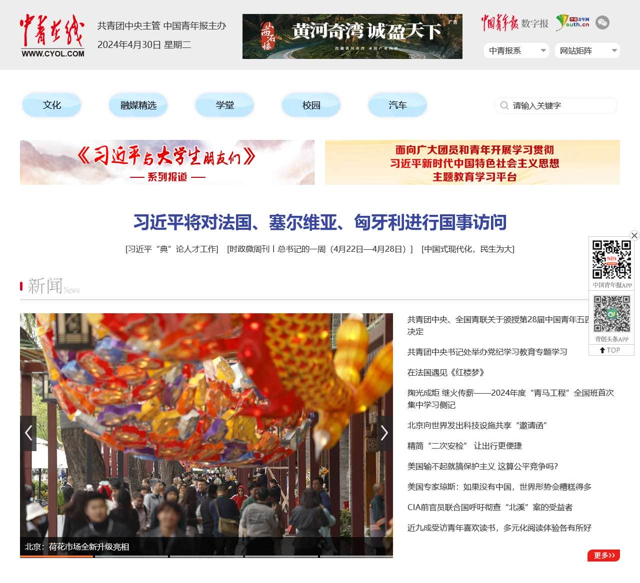 中青在线