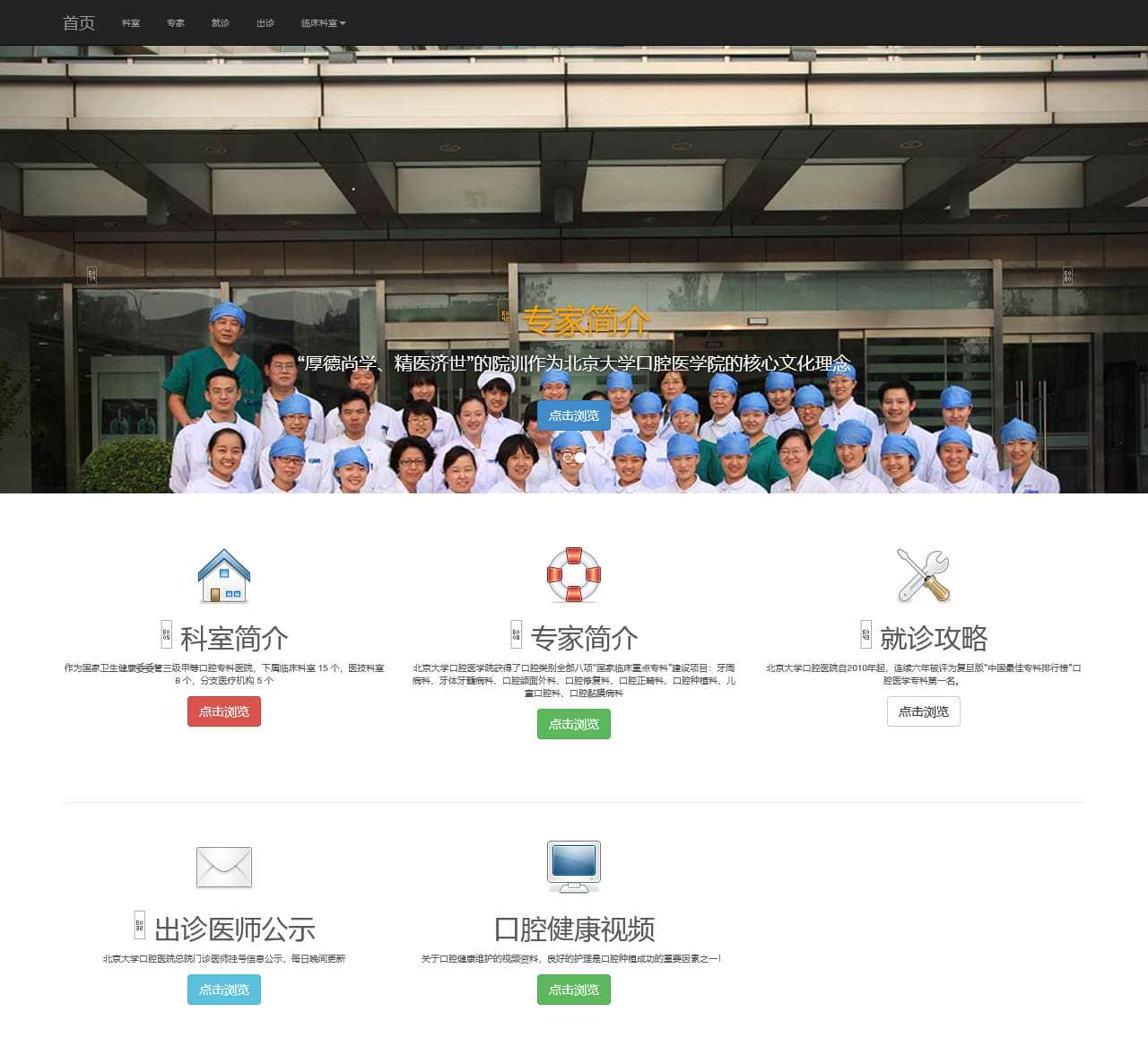 北京大学口腔医院微官网