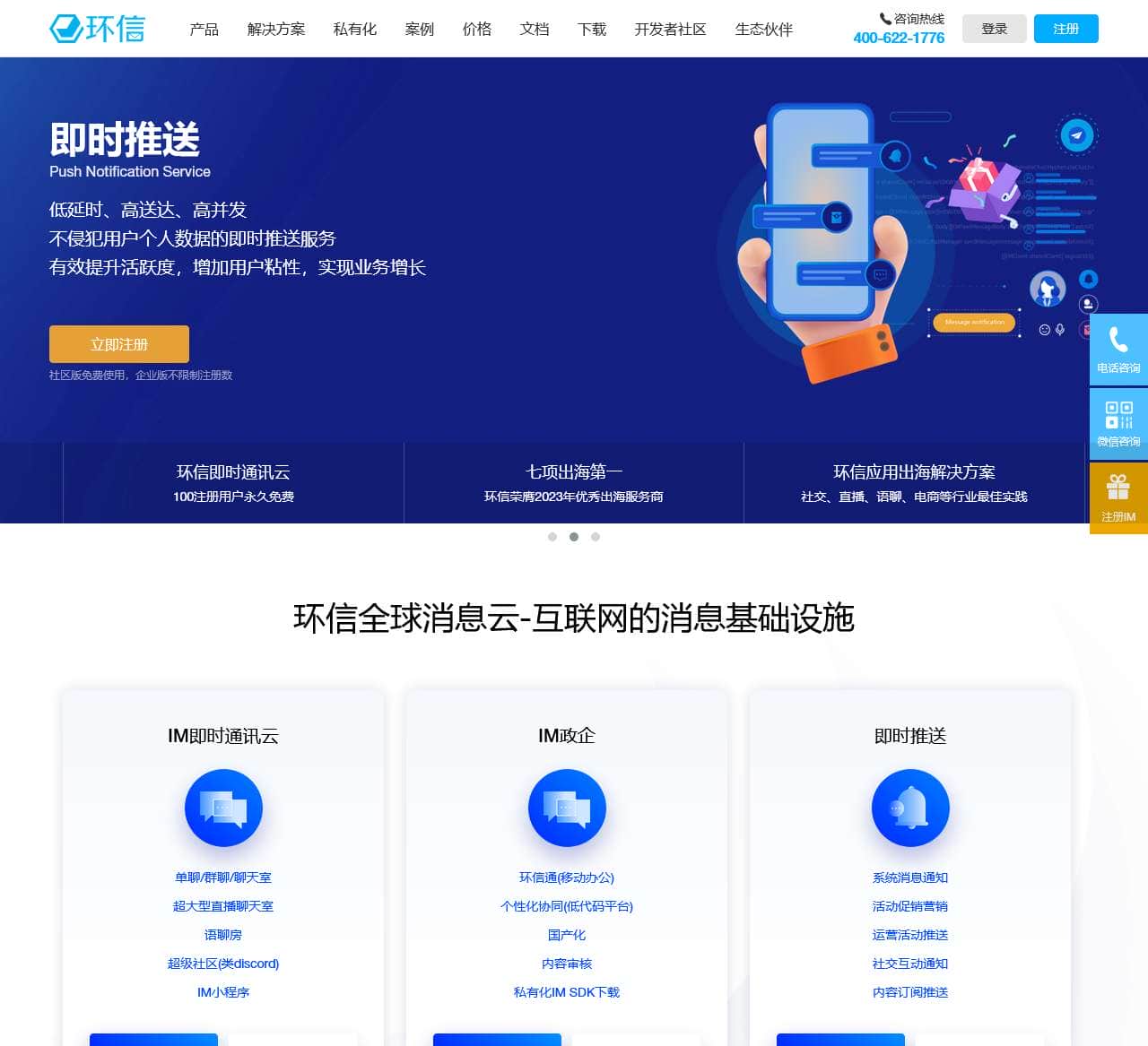 环信 - 中国IM即时通讯云服务开创者!