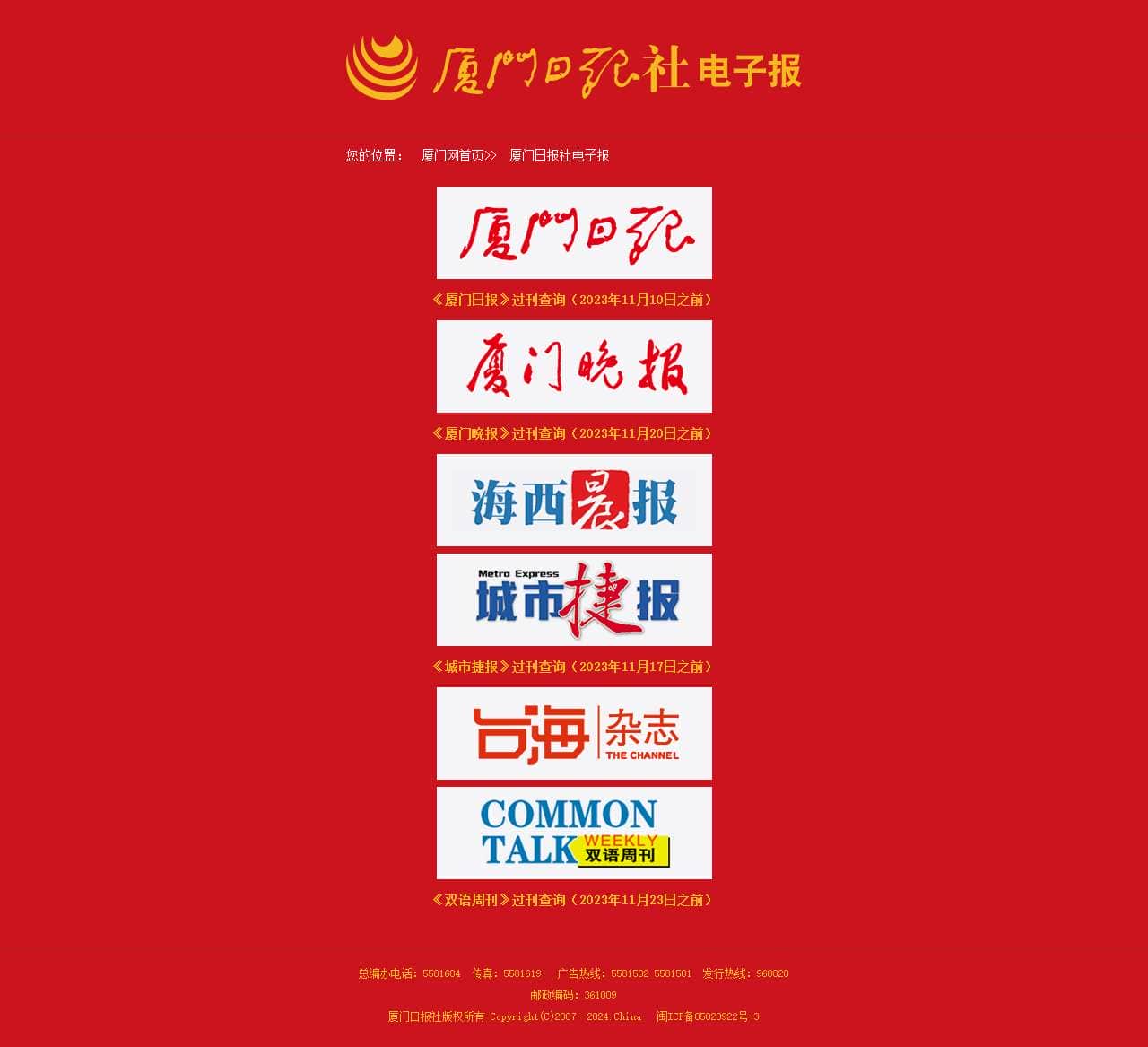 厦门日报社电子报