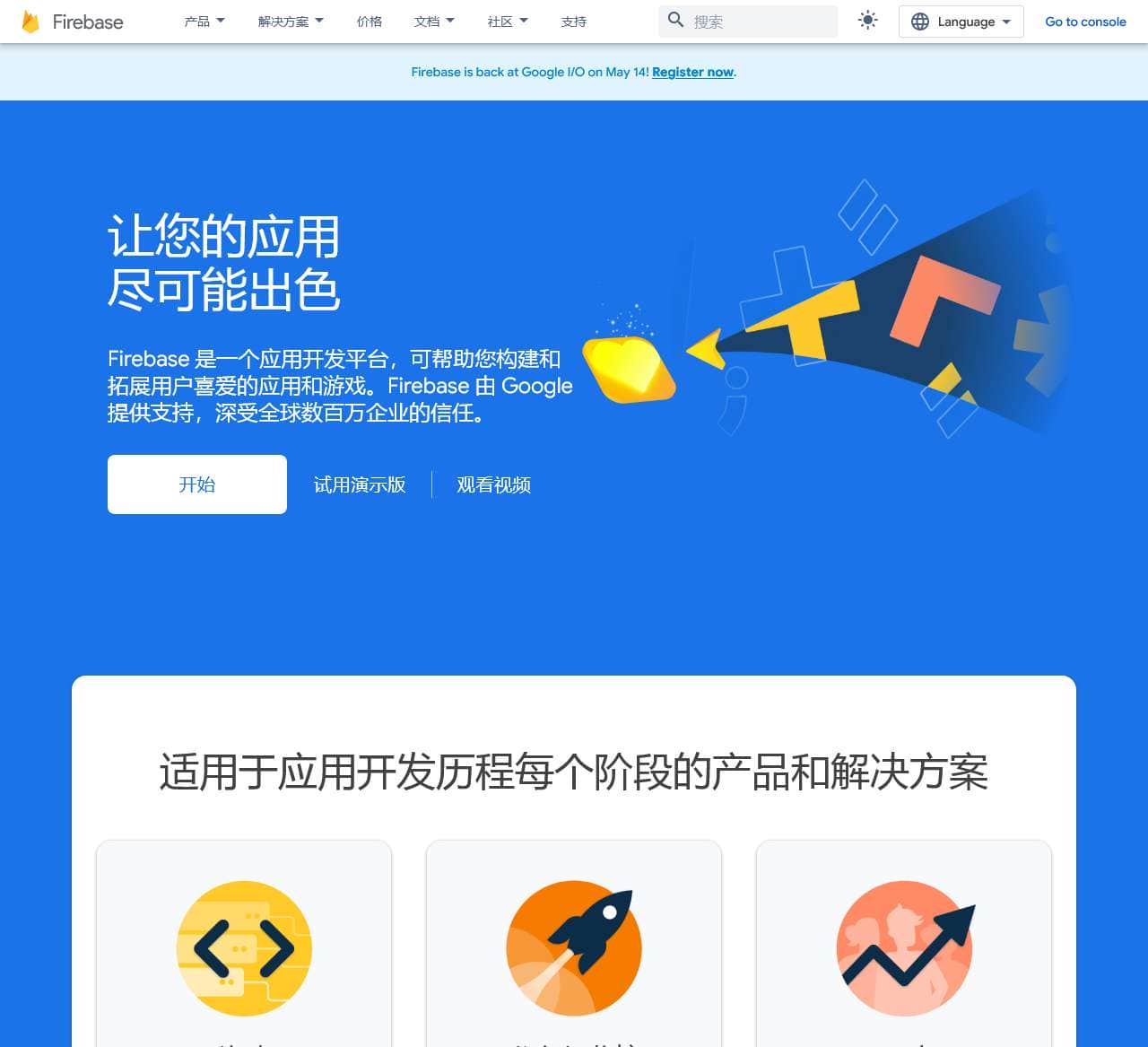 Firebase | Google’s Mobile and Web App Development Platform
