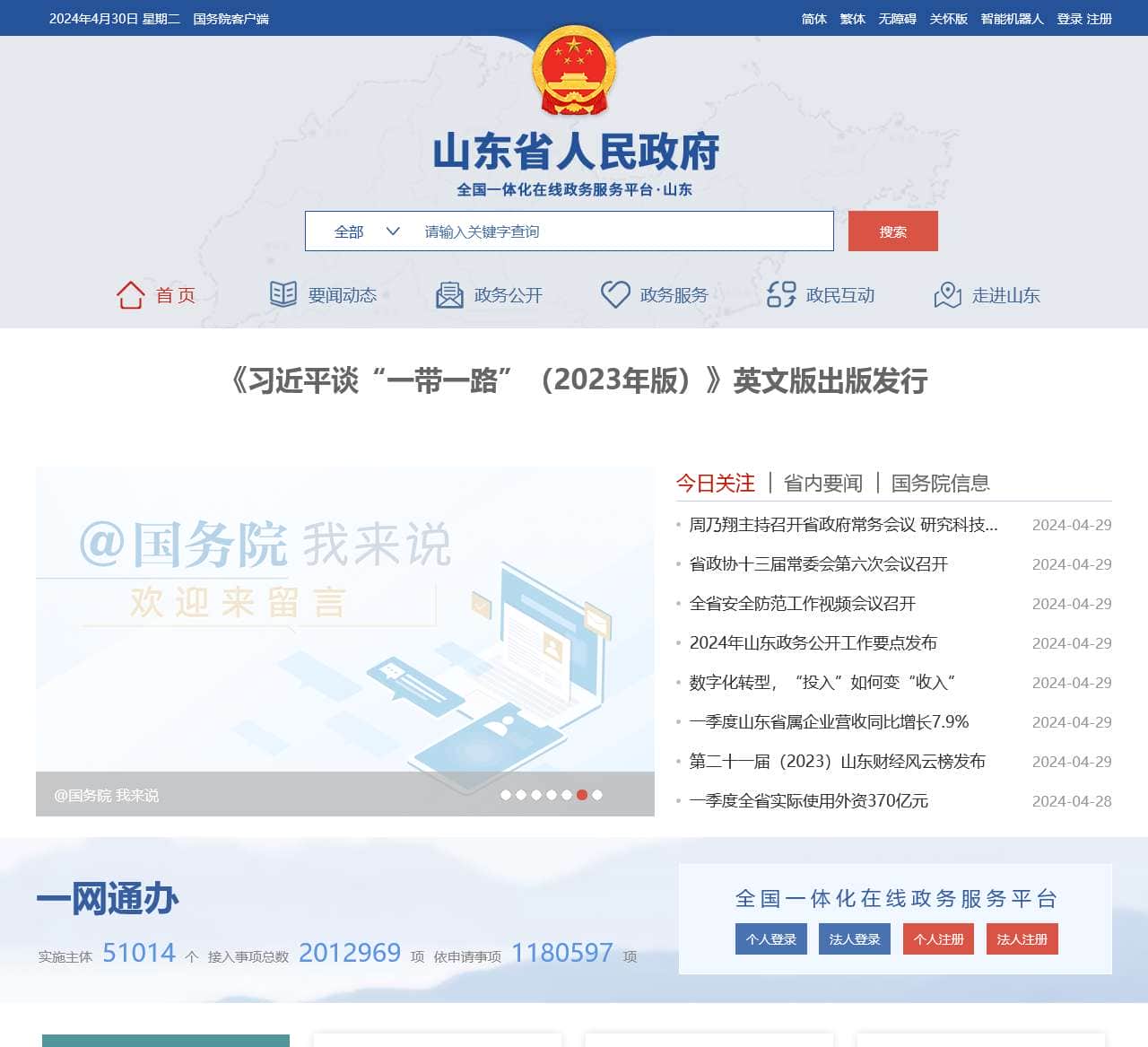 山东省人民政府