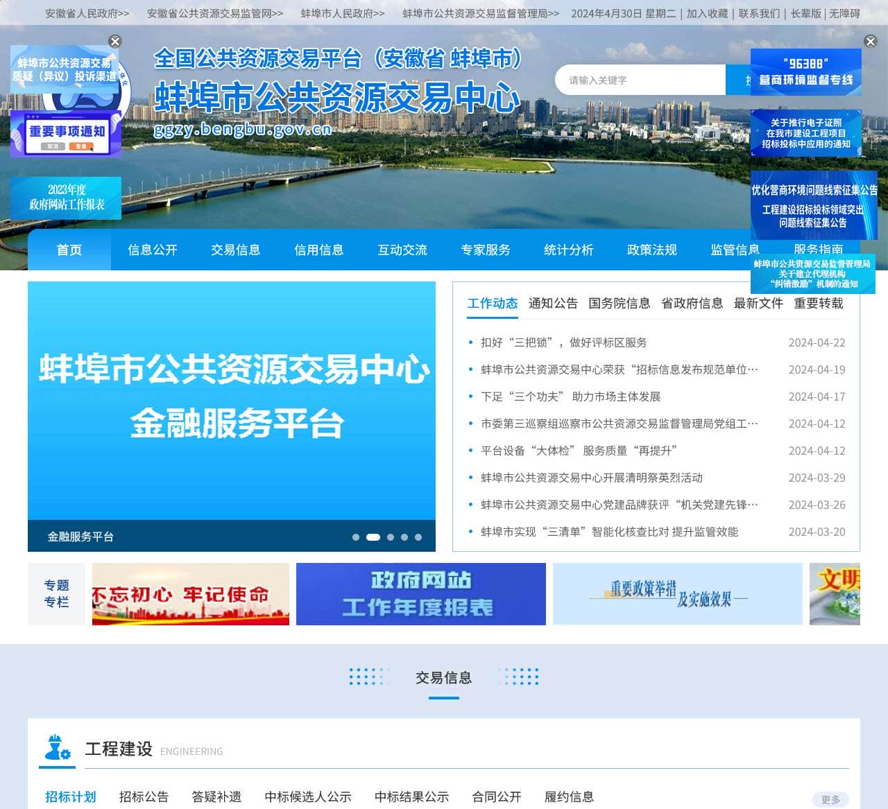 蚌埠市公共资源交易中心-首页