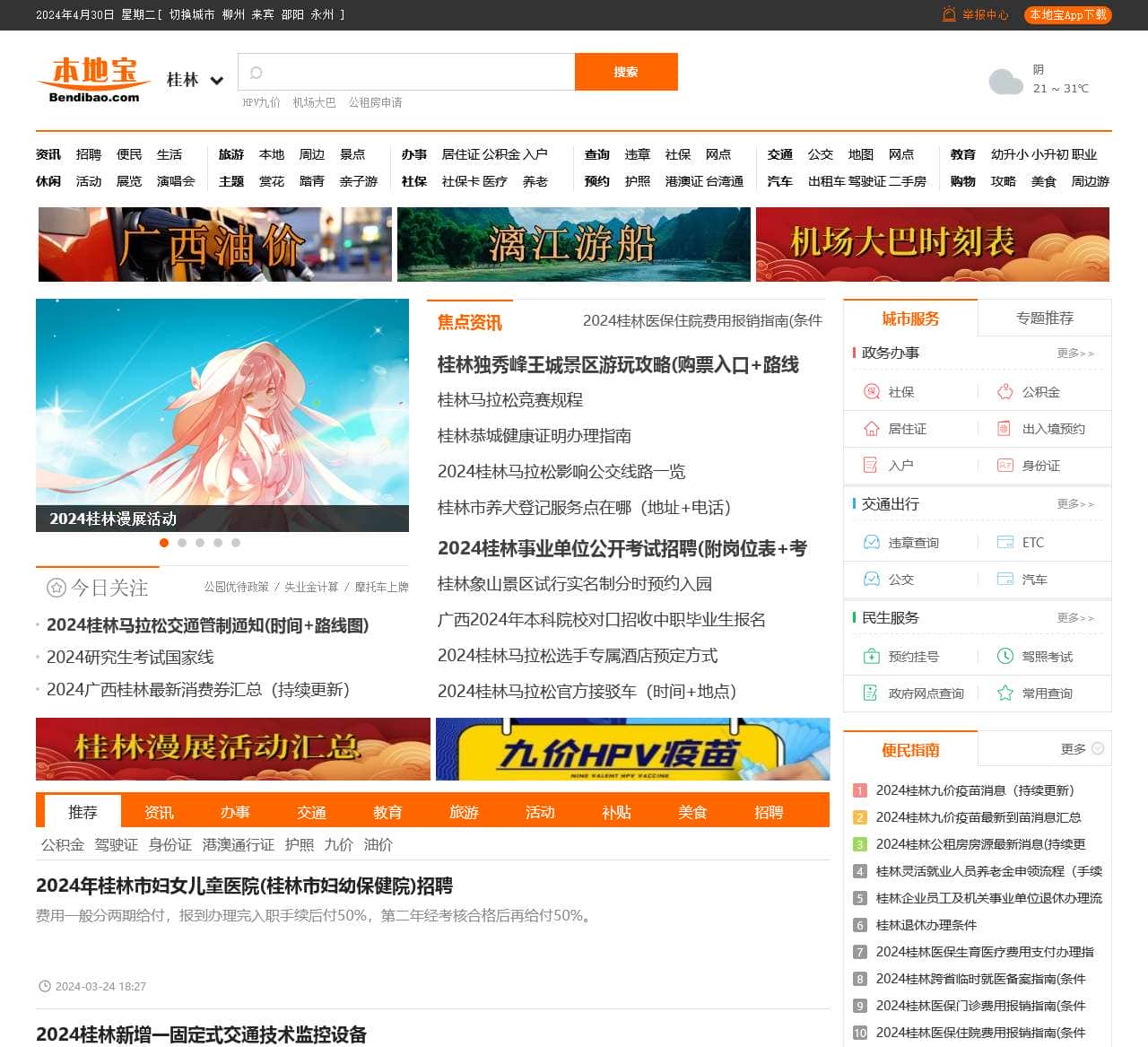桂林本地宝-爱上本地宝,生活会更好
