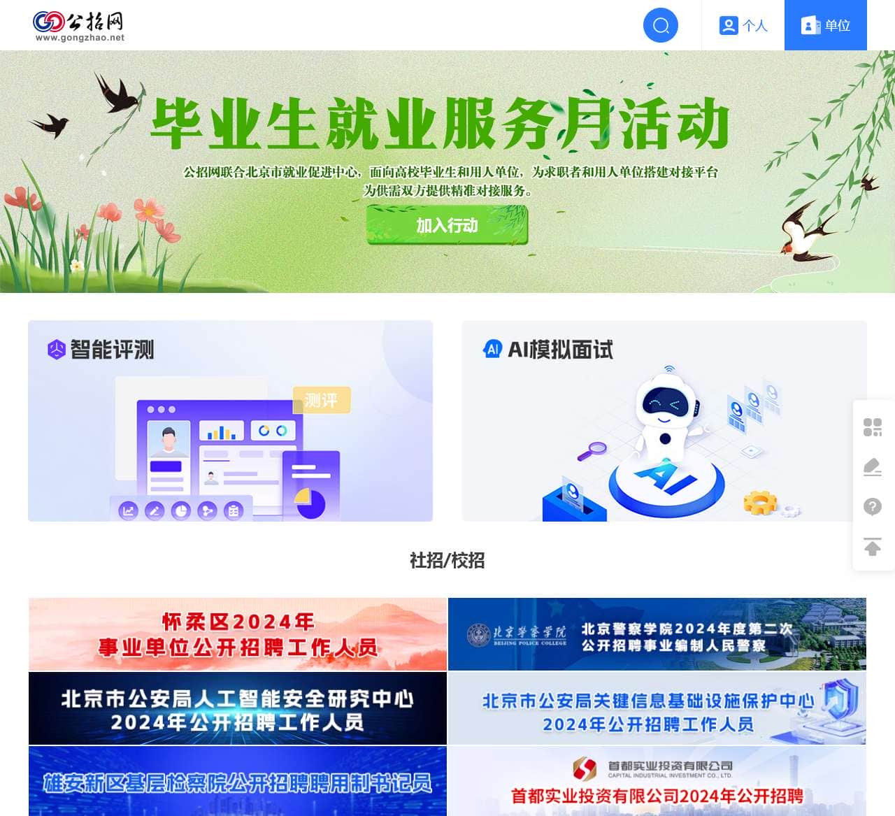 公招网 公招信息 人才测评 公开招聘