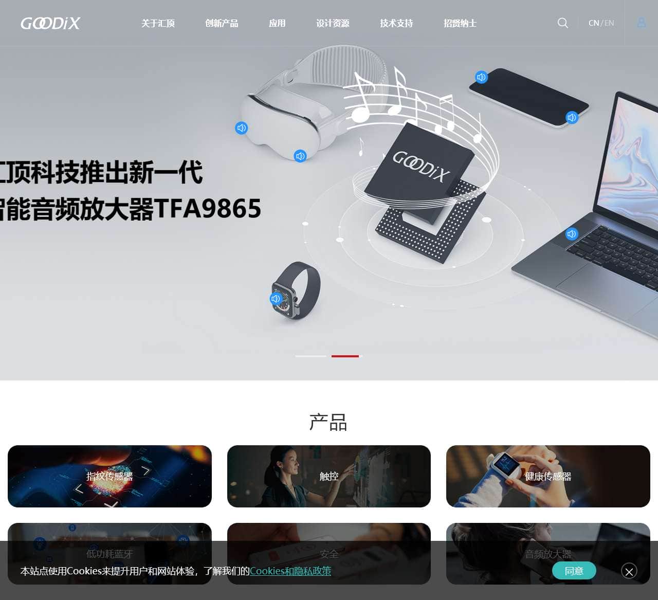 汇顶科技-创新技术 丰富生活
