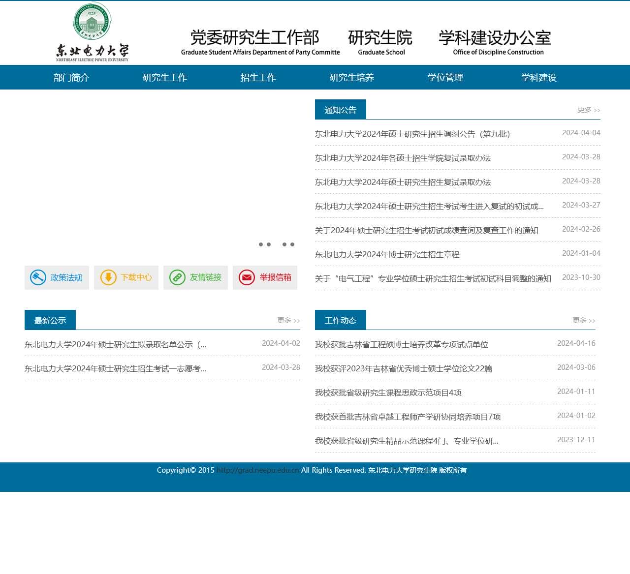 东北电力大学研究生院