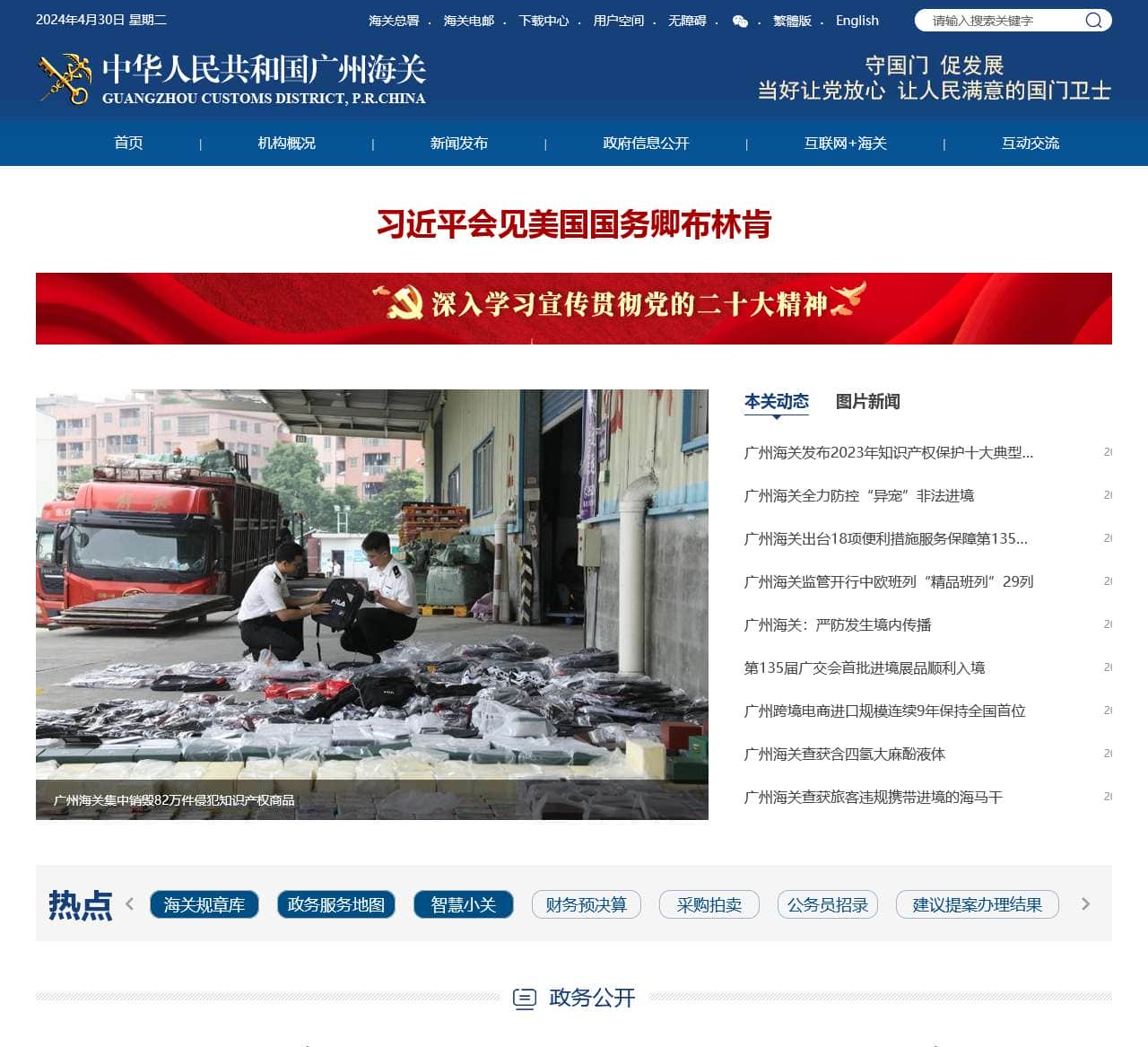中华人民共和国广州海关