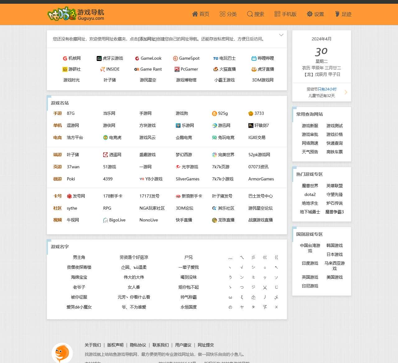 咕咕鱼游戏导航 - 做一回快乐自由的小鱼儿○oO