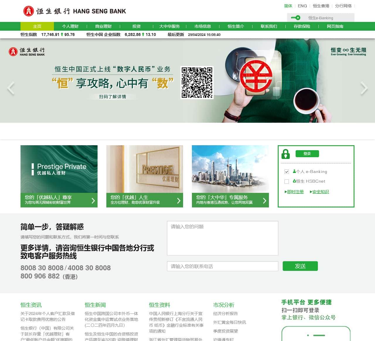 恒生银行官网-恒生银行(中国)有限公司