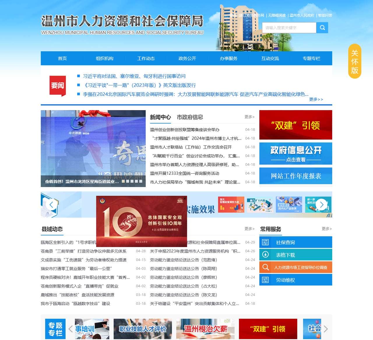 温州市人力社保局