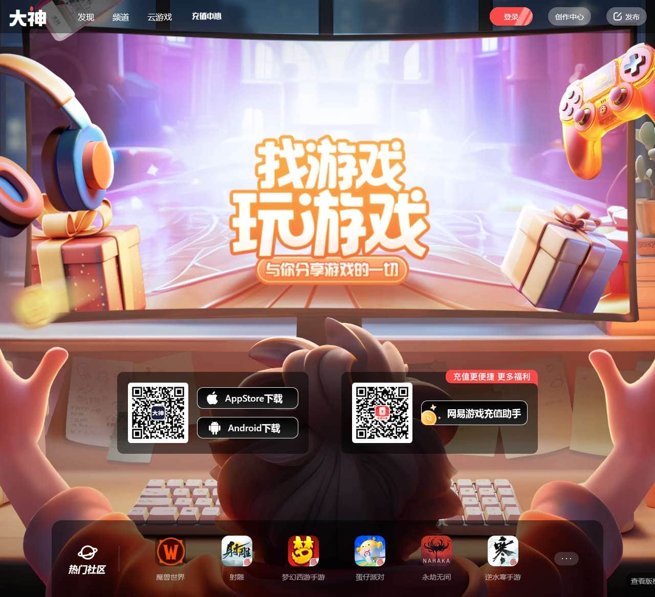 大神_游戏热爱者兴趣圈_游戏社区