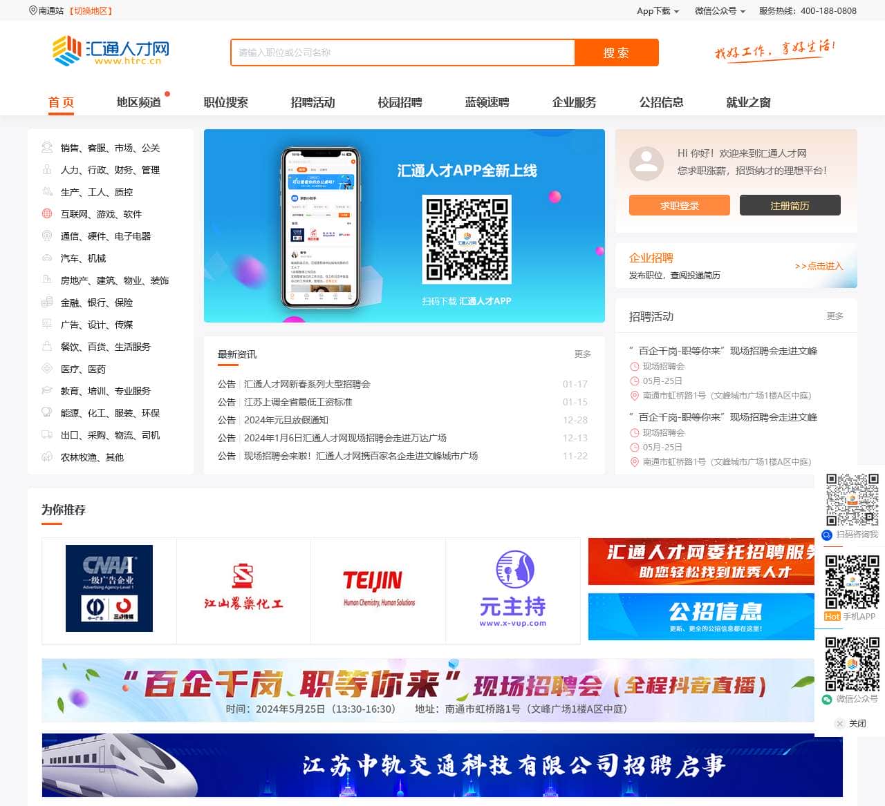 南通人才网,南通人才市场,南通最新招聘信息-汇通人才网