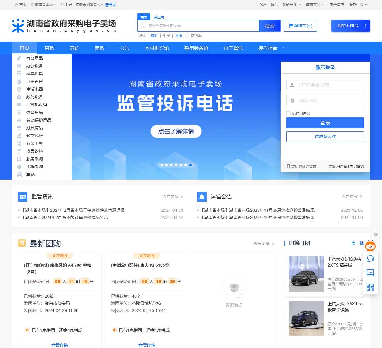 湖南省政府采购电子卖场