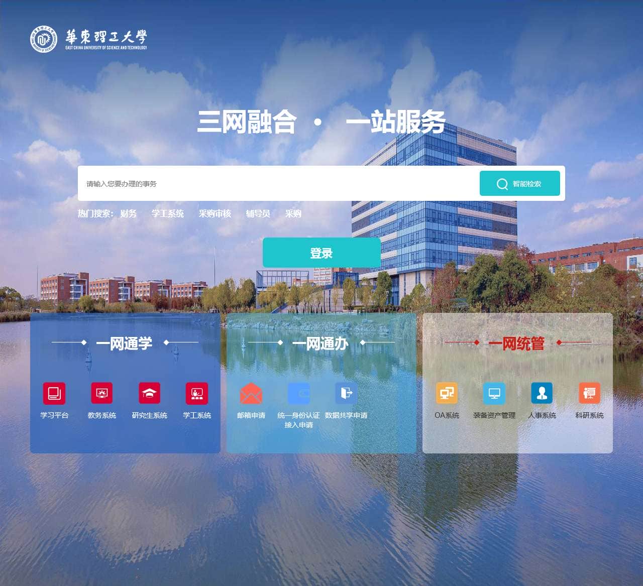 华东理工大学信息门户