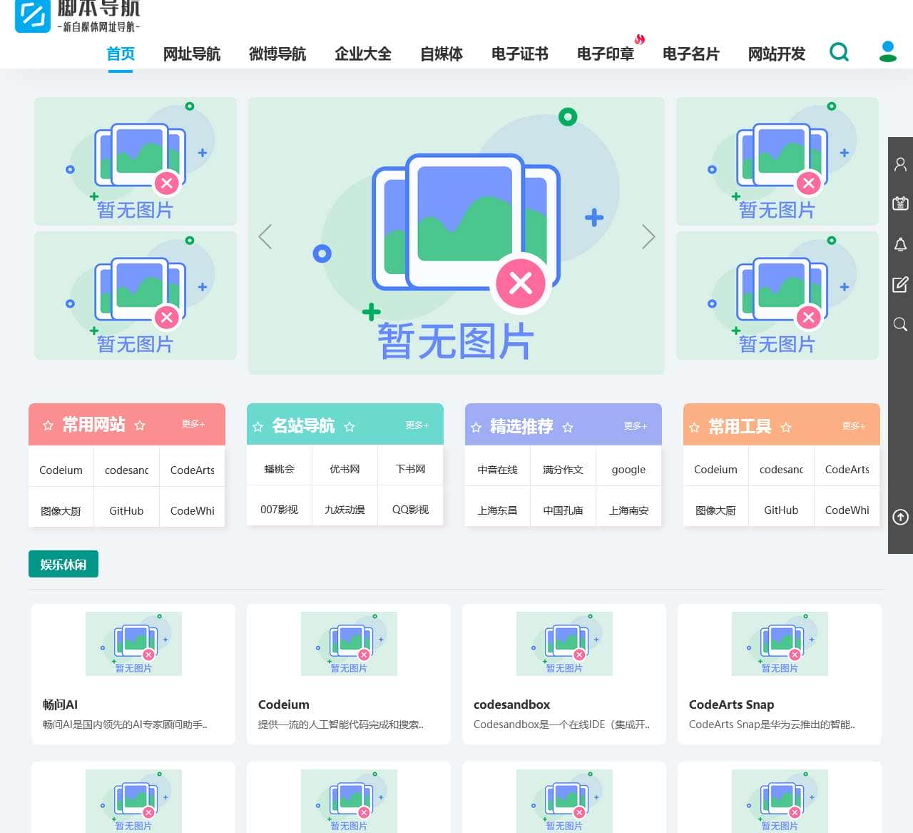脚本导航分类目录_企业网址大全_在线电子印章生成工具(永久免费)