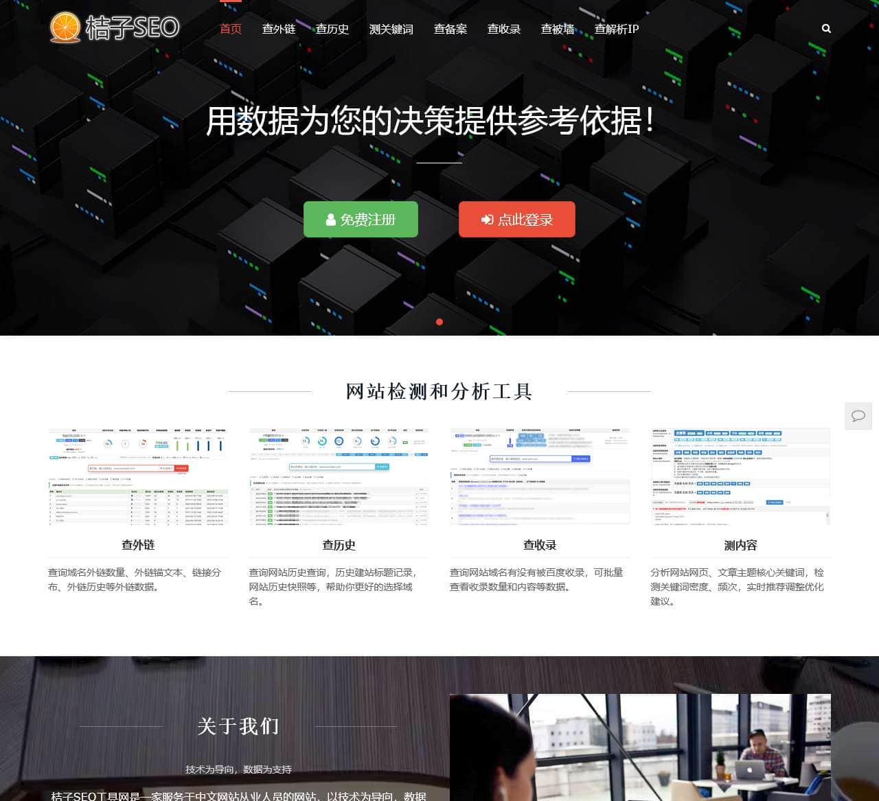 桔子SEO网 - 为站长提供SEO经验分享