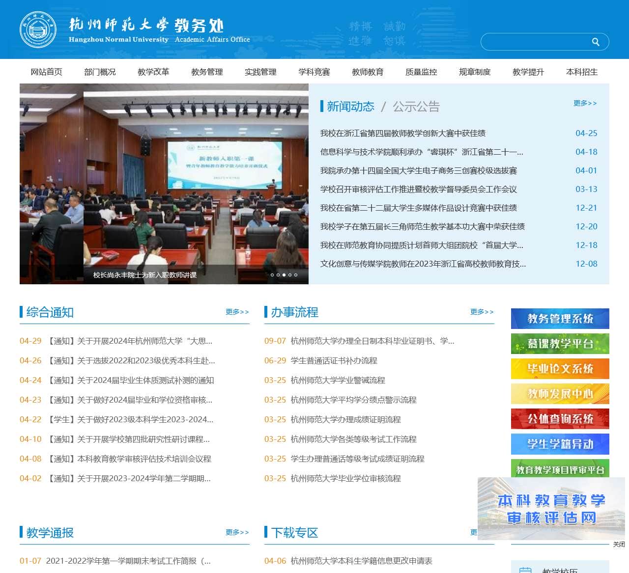 杭州师范大学教务处