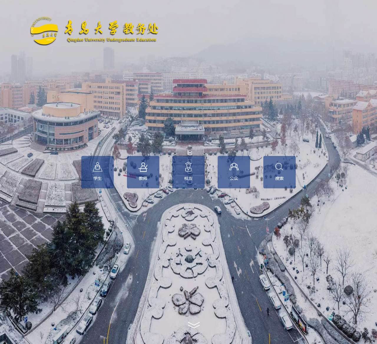 青岛大学教务处