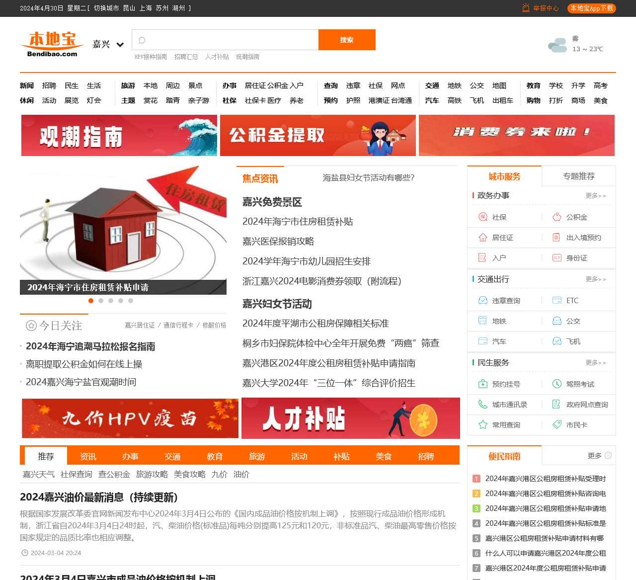 嘉兴本地宝-爱上本地宝,生活会更好