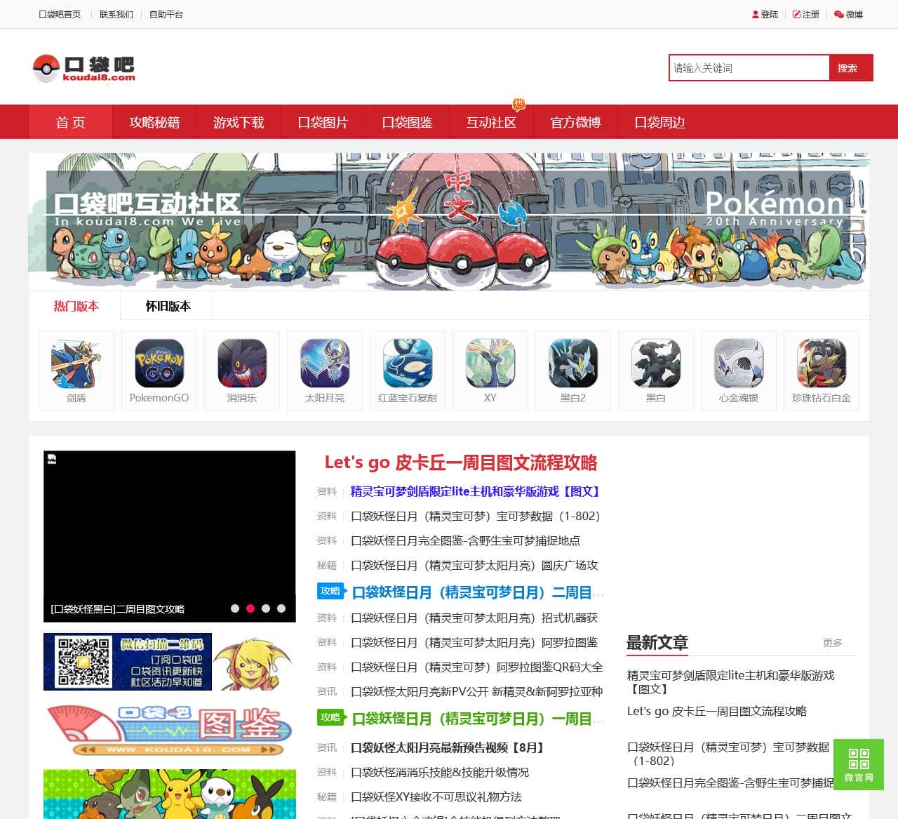 口袋吧 - 国内最火的口袋妖怪游戏专题站