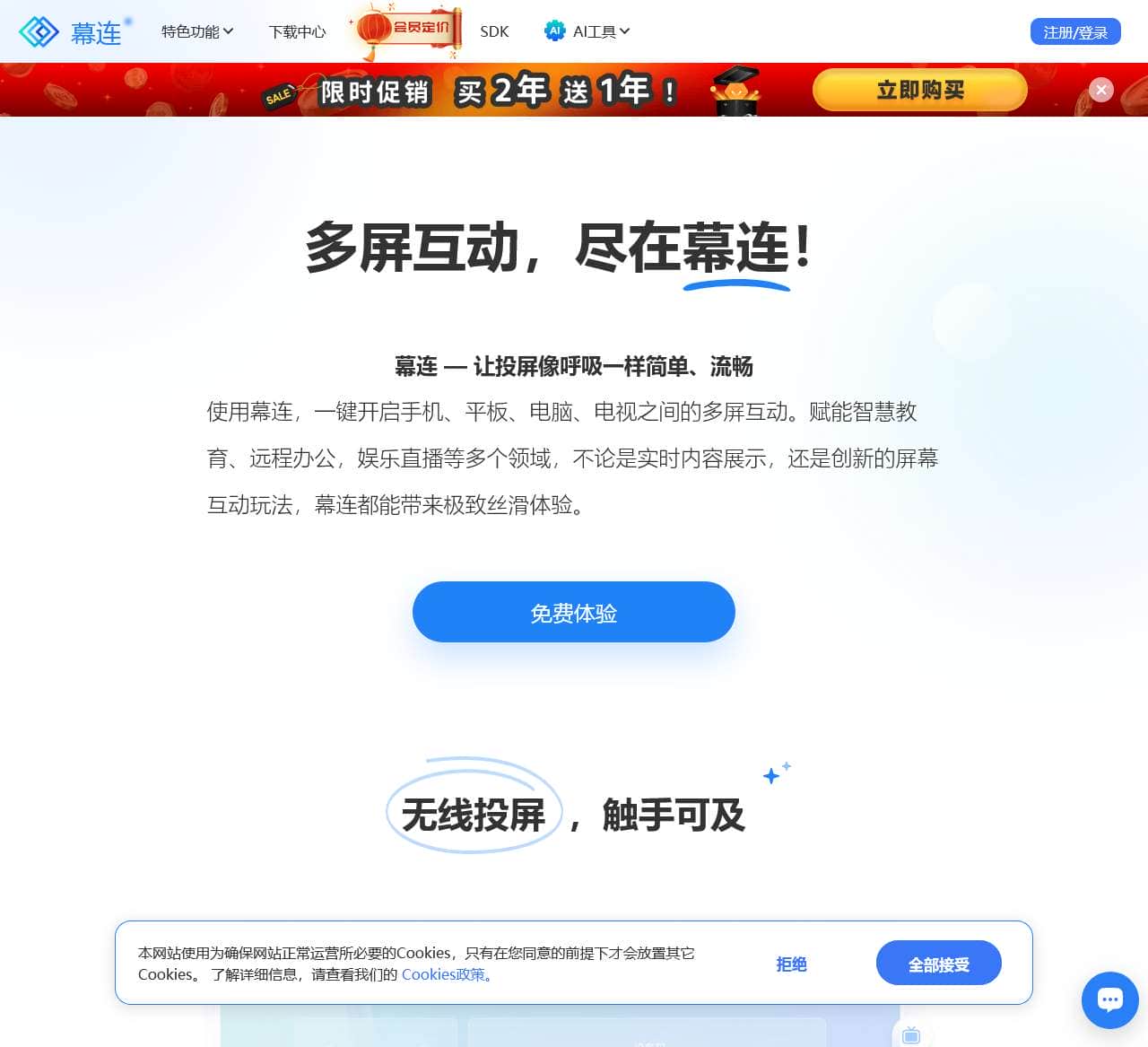 幕连官方网站