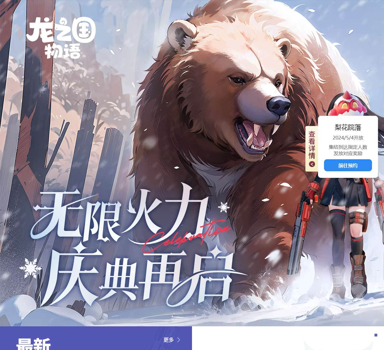 《龙之国物语》手游官网