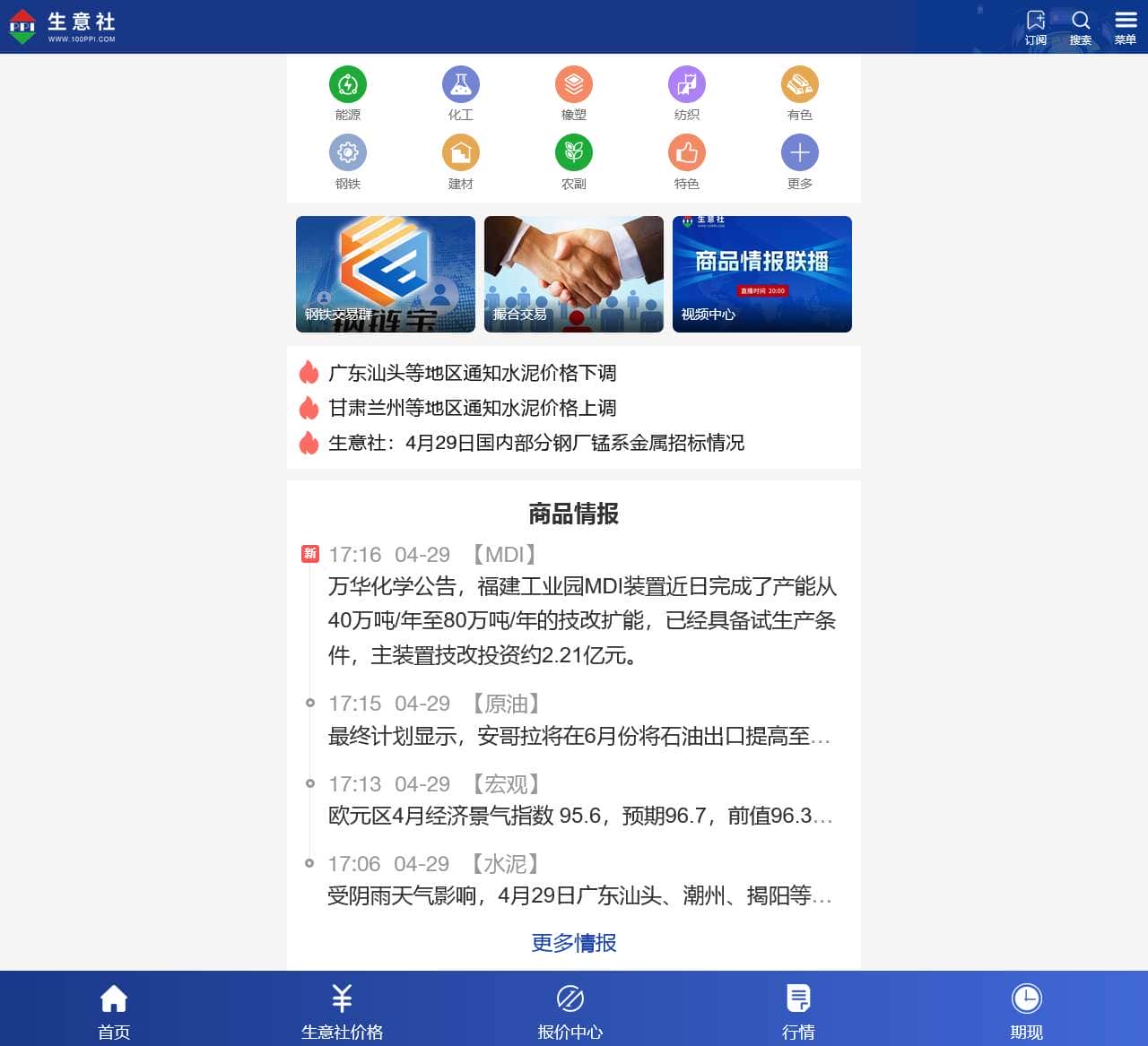 生意社 - 大宗商品数据商,大宗商品价格行情