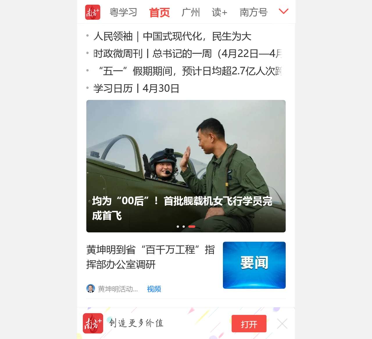 南方plus-广东头条新闻资讯平台