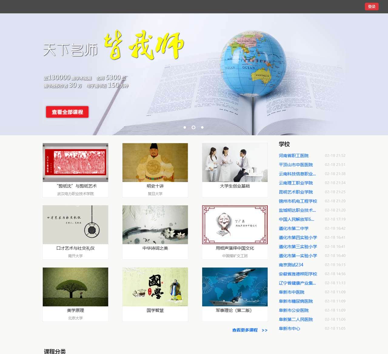 超星慕课
