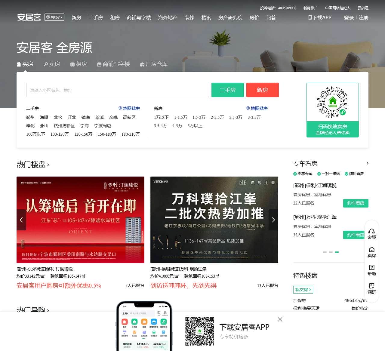 宁波房产网,宁波二手房,租房,新房,房产信息网–宁波58安居客