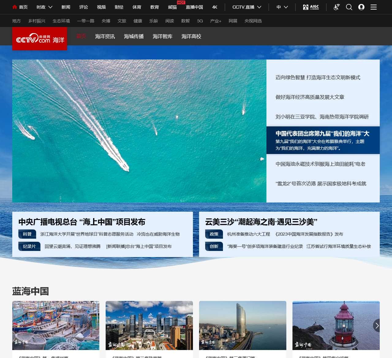 海洋频道_央视网