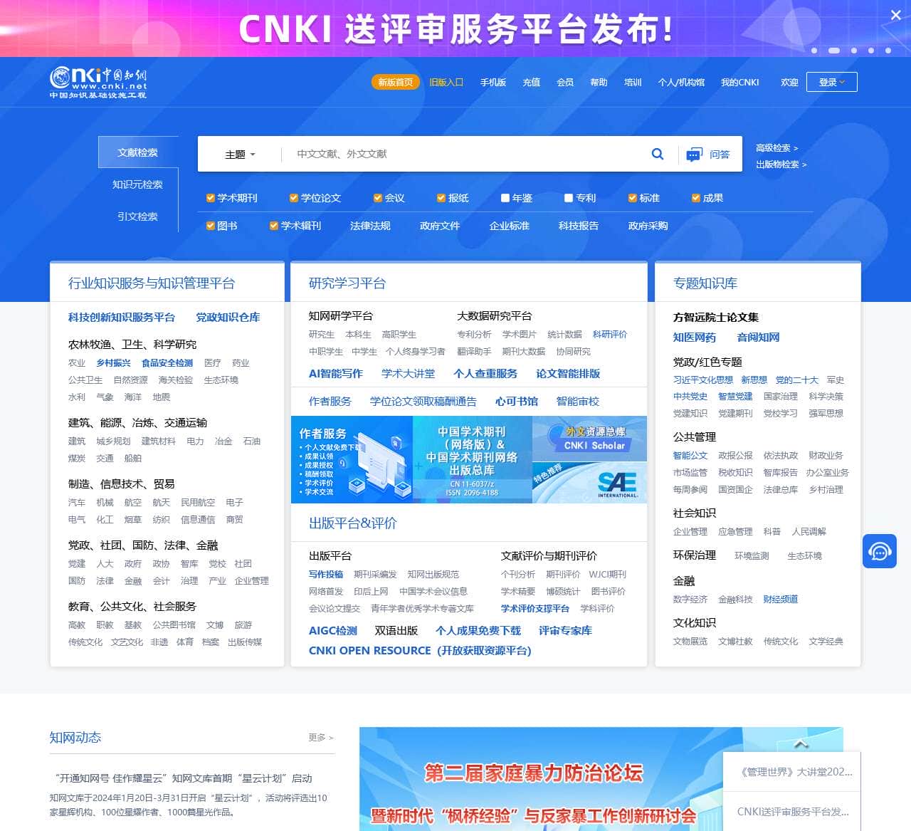 中国知网