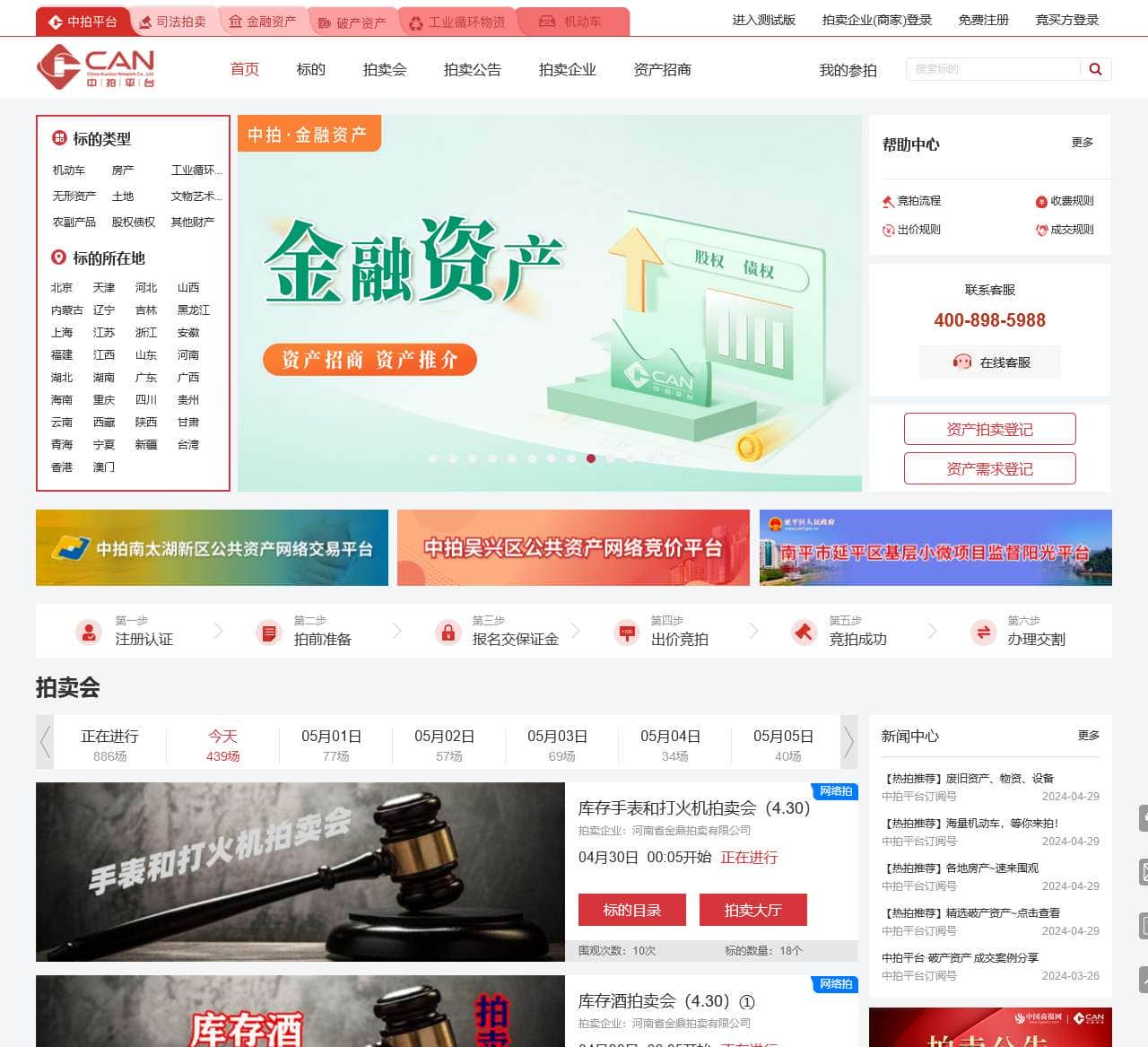 中拍平台_拍卖我们更专业