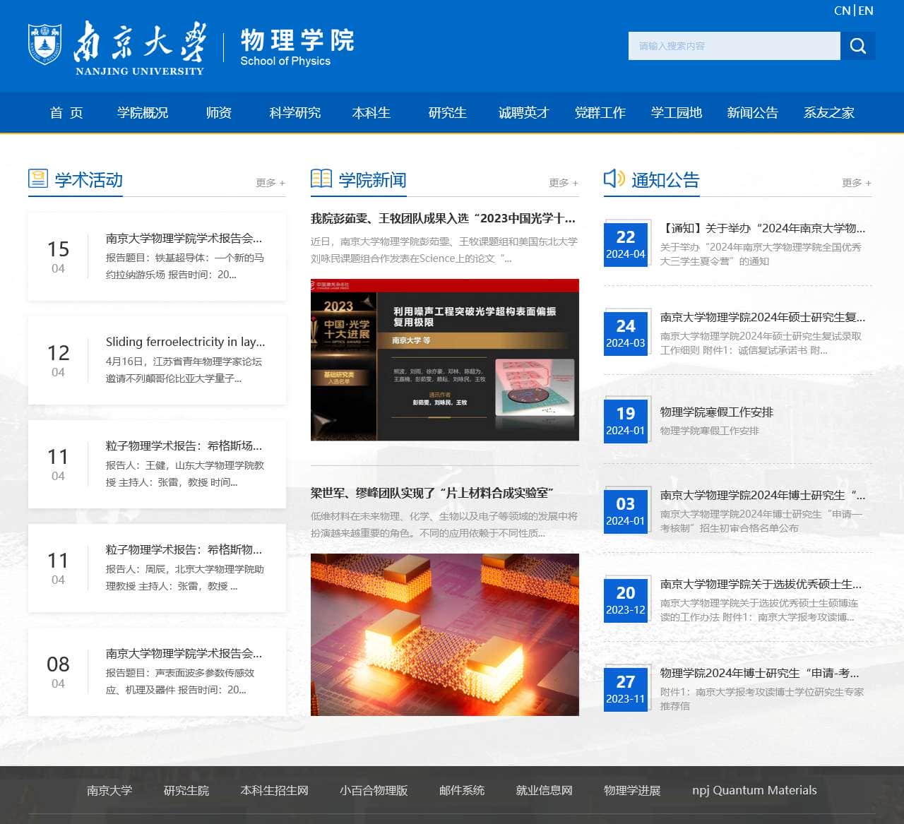 南京大学物理学院
