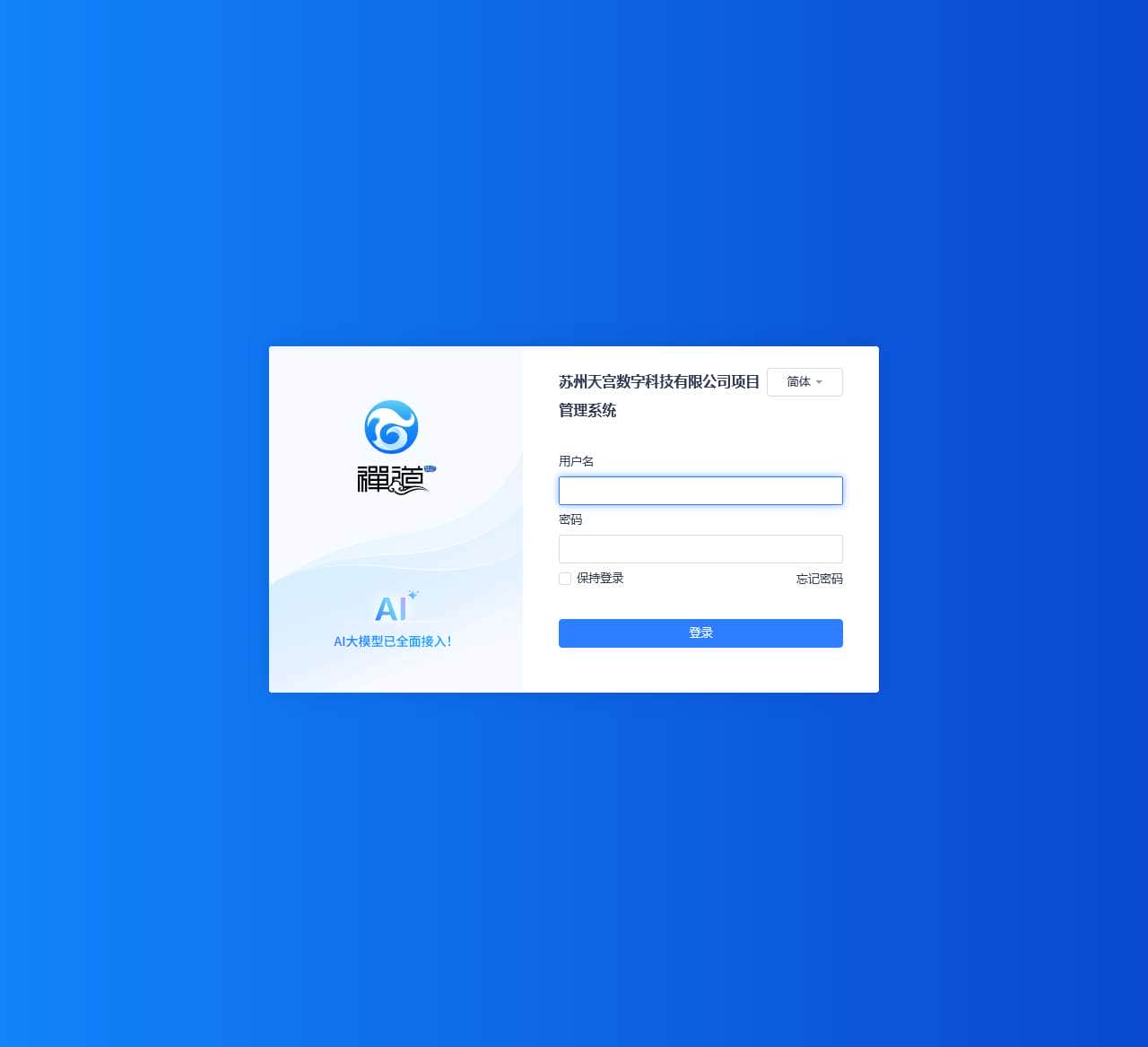 用户登录 - 禅道