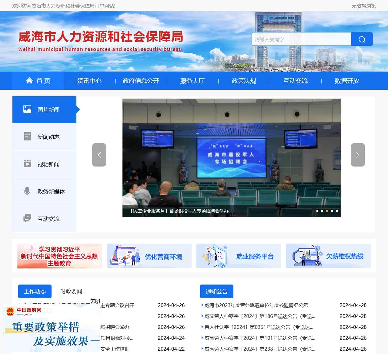 威海市人力资源和社会保障局