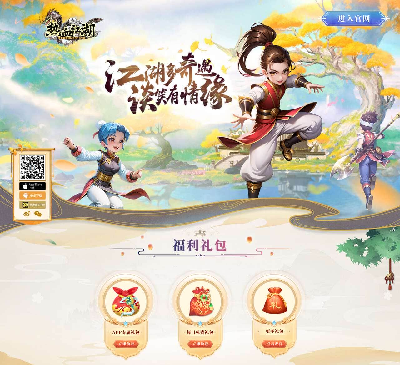 热血江湖