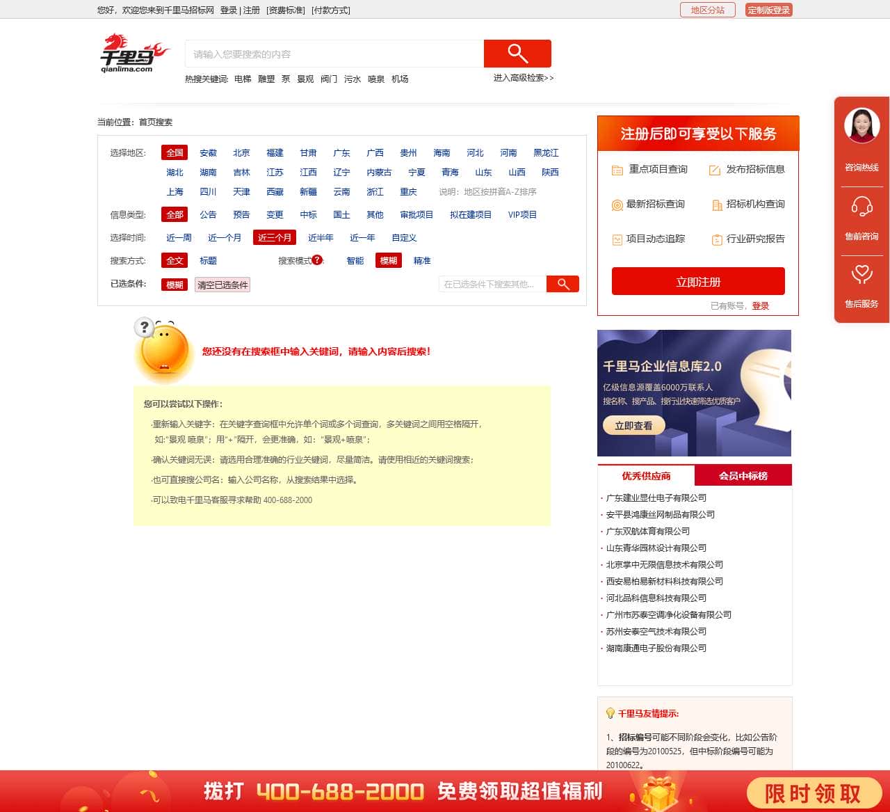 千里马招标网|招投标|中国招标行业门户网站【官网】