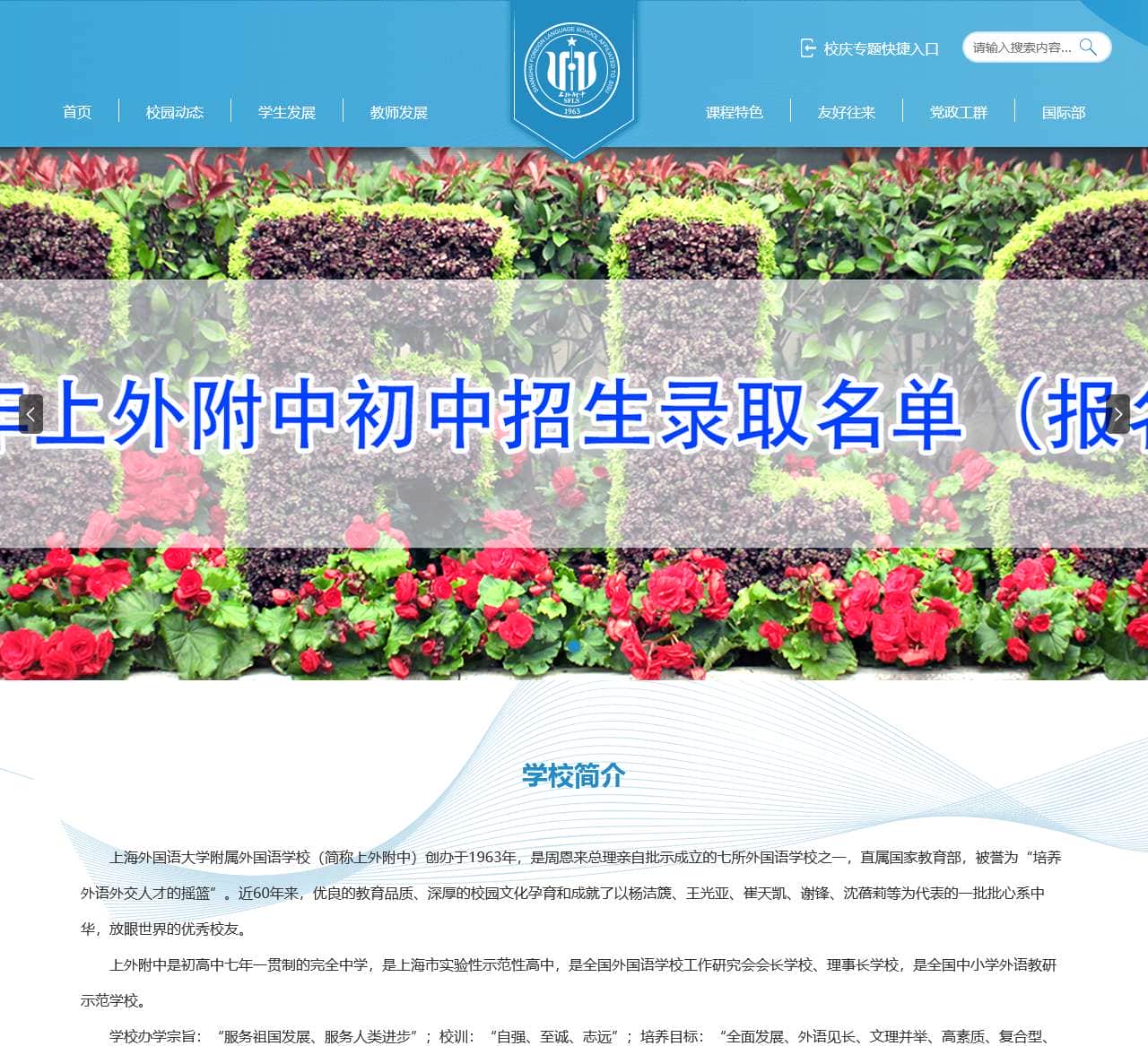 上海外国语大学附属外国语学校