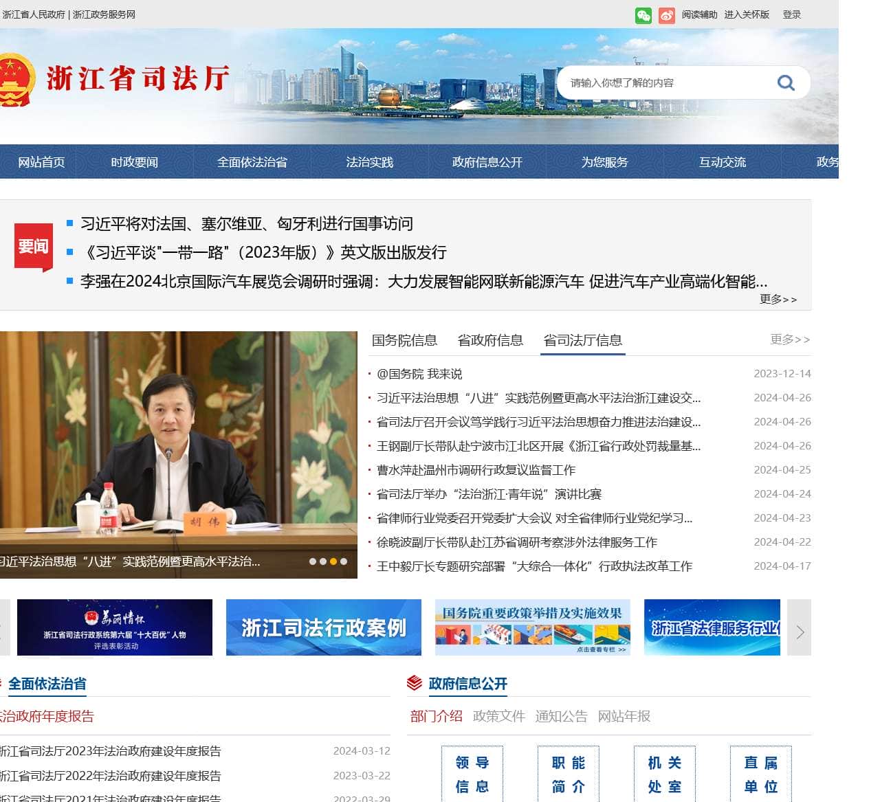 浙江省司法厅