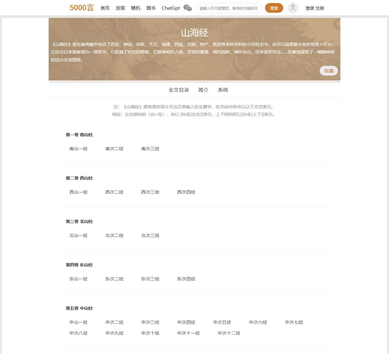 《山海经》全文十八篇及白话文翻译