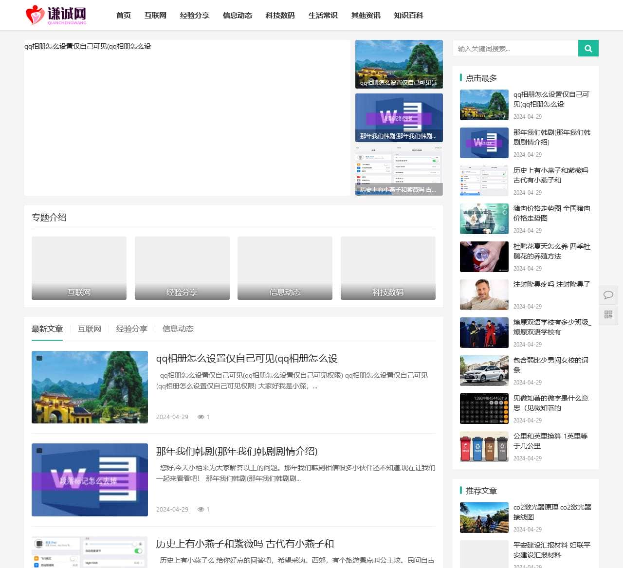 谦诚网 – 分享生活常识,知识百科
