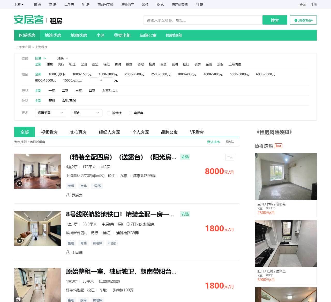 上海租房信息|上海租房租金_价格_房价|房产网-安居客租房网